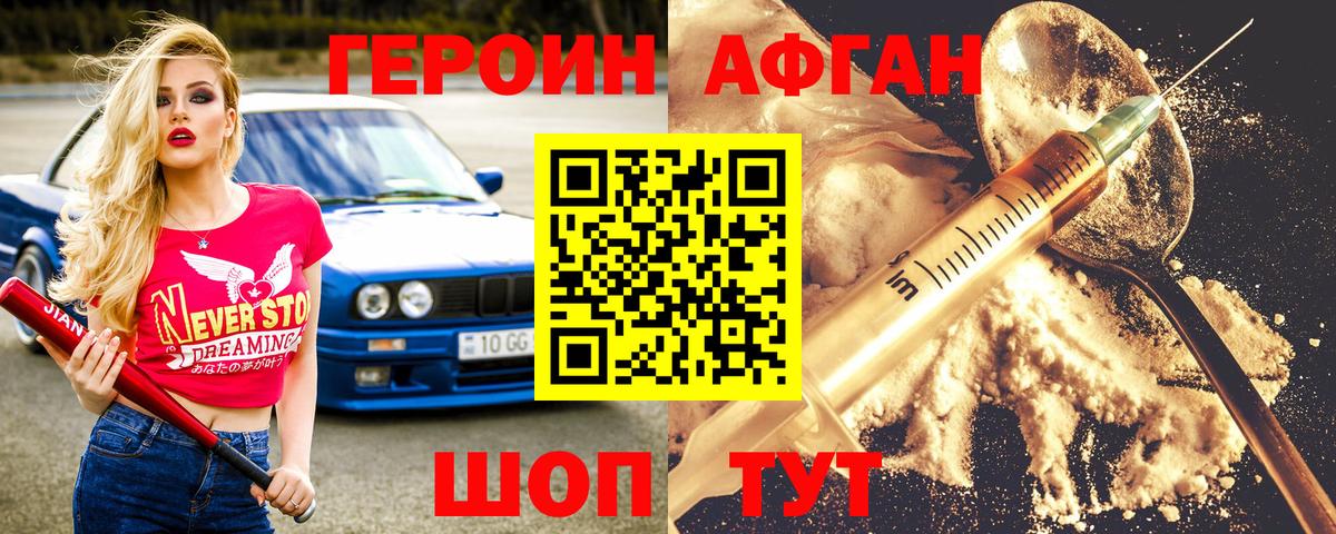Героин Афган  Вход с VPN  Гусиноозёрск 