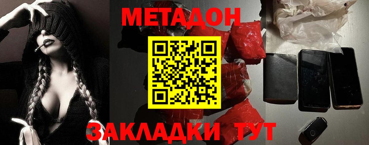 Метадон мёд  Метадон кристалл  Гусиноозёрск  Вход с VPN 