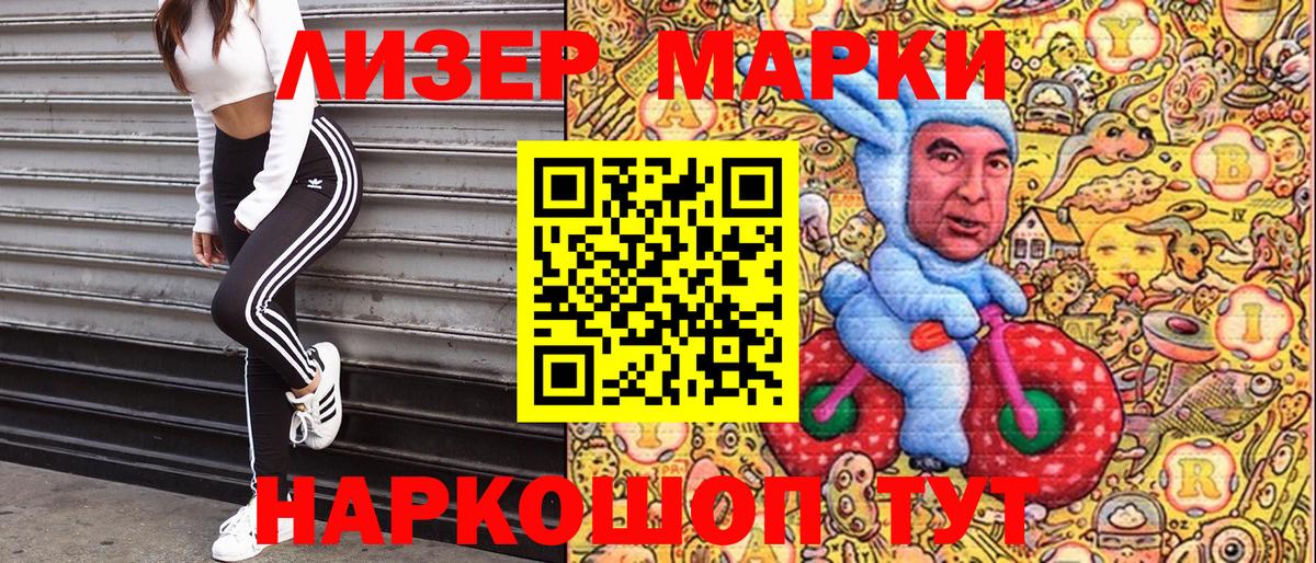 Марки 25I-NBOMe 1,5мг Гусиноозёрск